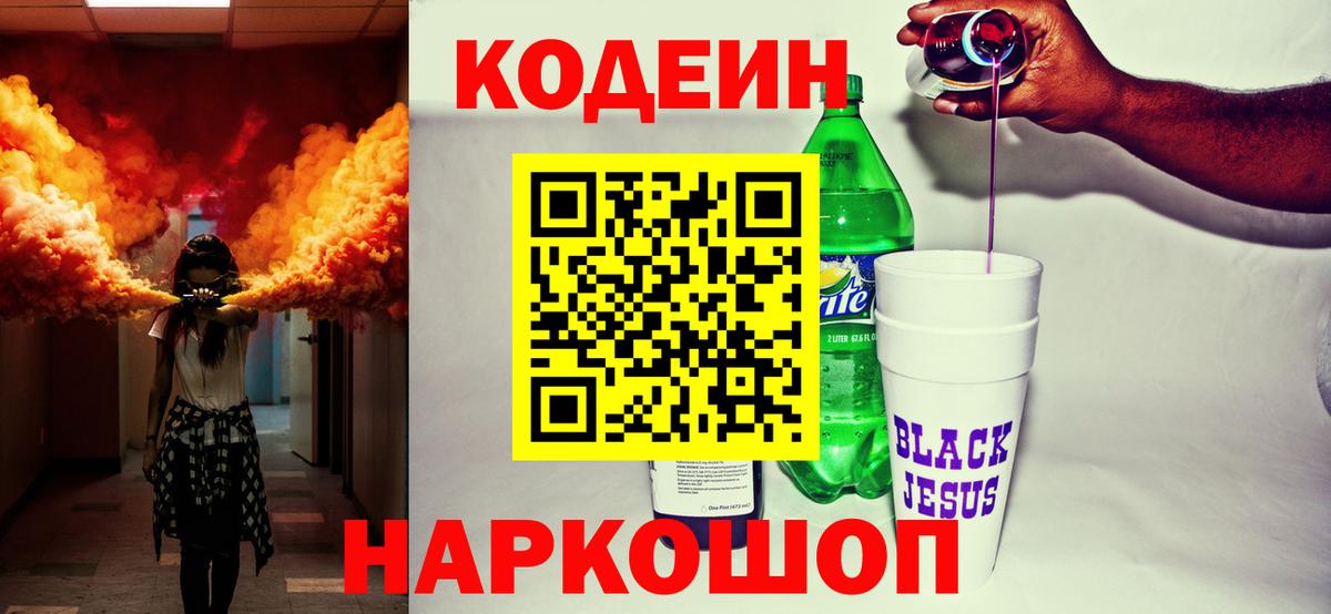 Муром  Кодеиновый сироп Lean напиток Lean (лин)  Вход с VPN  Кодеиновый сироп Lean напиток Lean (лин) 