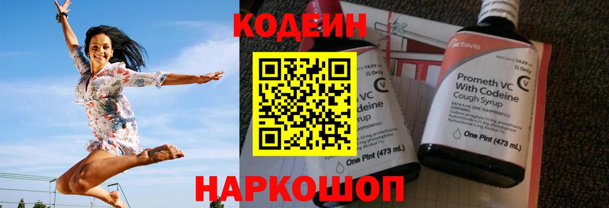 Кодеин напиток Lean (лин) Муром