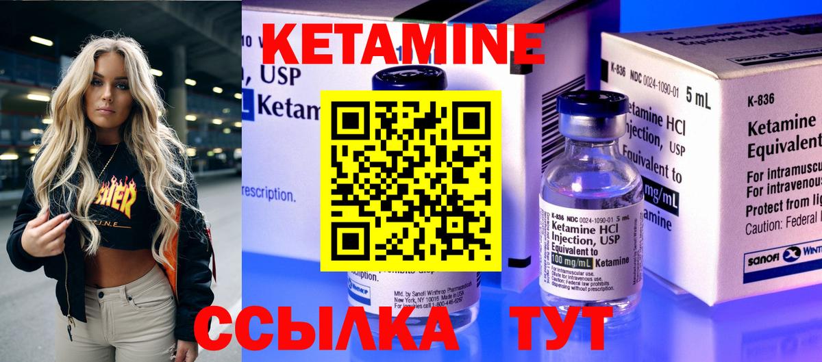 КЕТАМИН VHQ  Вход с VPN  Муром 